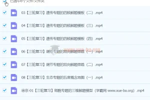 2024高三高考生物 徐京生物 春季班 三轮四轮复习专题精讲