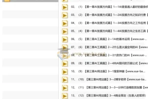 熊猫哥AI人工智能实用课：从入门到变现的全场景应用指南