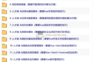 Vue3+Vite+Vant-UI 双端招聘APP开发实战