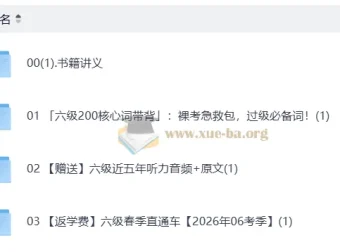 2026年6月六级备考全程班 | 新东方名师精讲+真题讲义+听力训练