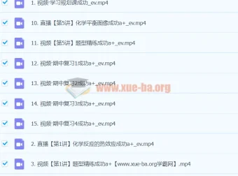 2024高二化学成功A+秋季班课程资源