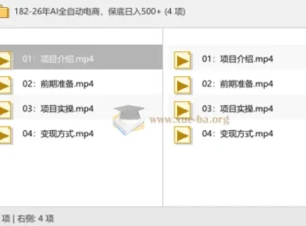 AI全自动电商实操教程，稳定日入500+新玩法