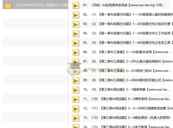 熊猫哥AI人工智能实用课：从入门到变现的全场景应用指南