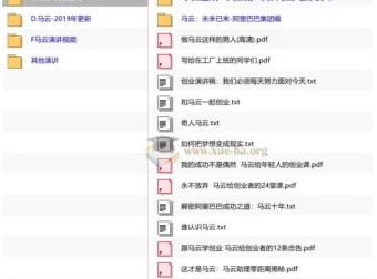 马云演讲全集：视频、电子书与商业智慧深度合集