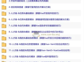 Vue3+Vite+Vant-UI 双端招聘APP开发实战