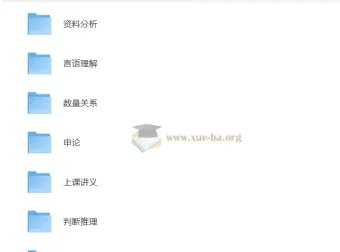 花生十三公考复习资料合集（行测申论全科系统课+讲义笔记）