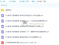 2026高考英语蔡佳莹密训班·考前冲刺集训