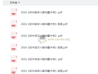 2026初中5星学霸中考主科三件套（数学/语文/英语）备考资料