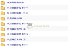 【2026春】初一科学（浙教版）自主学习·郭莹主讲