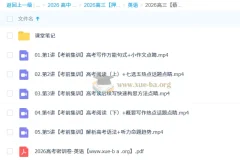 2026高考英语蔡佳莹密训班·考前冲刺集训