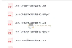2026初中5星学霸中考主科三件套（数学/语文/英语）备考资料