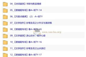 【2026初二春下】人文创作自主学习·TY·A+ 杨荷 课程资料合集