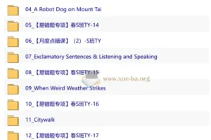 2026初一春下双语素养自主学习课程·陈浩S班全期精讲