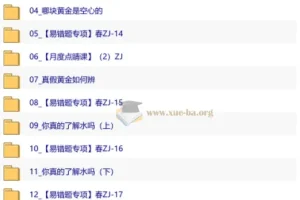 【2026春】初一科学（浙教版）自主学习·郭莹主讲