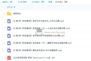 2026高考英语蔡佳莹密训班·考前冲刺集训