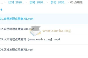 林潇高中地理2026高三高考地理决战冲刺点睛班