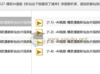 爆款AI漫剧《斩仙台下我震惊了诸神》深度解析课：逐段拆解仙侠漫剧镜头与制作思路
