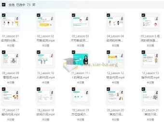 雪梨老师中高级英语语法课（72节精讲）