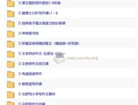 阅读写作精品课：从经典名著中汲取写作养分