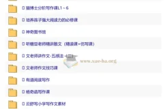 阅读写作精品课：从经典名著中汲取写作养分