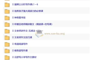 阅读写作精品课：从经典名著中汲取写作养分