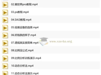 从零到一绘画逻辑创作全课：多软件通用绘画技法，零基础进阶人体结构与接单变现