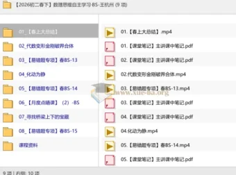 【2026初二春下】数理思维自主学习·BS-王杭州