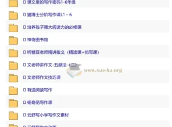阅读写作精品课：从经典名著中汲取写作养分