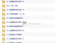 【2026初二春下】数理思维自主学习·SK-王丁玉