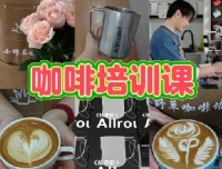 专业咖啡师教学：咖啡设备操作与花式咖啡制作全攻略