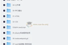 王红元前端体系课（2614集完整版）附源码课件