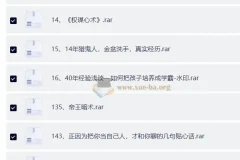 天涯神贴高阶合集：权谋、人性与玄学的终极智慧宝库