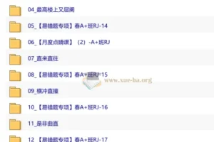 【2026初二春下】数理思维自主学习·RJ·A+·王杭州 春季课程精讲