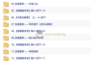 【2026初二春下】双语素养自主学习·TY·A+·林淼 课程资源