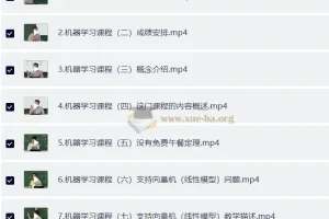 浙江大学研究生机器学习课程（61讲完整版）