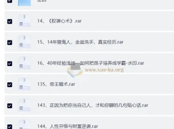 天涯神贴高阶合集：权谋、人性与玄学的终极智慧宝库