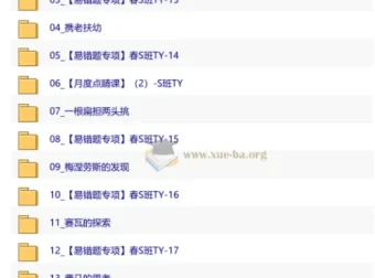 【2026初二春下】数理思维自主学习·TY·S-梁勇