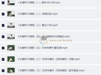 浙江大学研究生机器学习课程（61讲完整版）