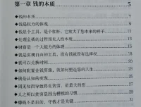 陈昌文《钱钱钱》三部合集完整版（内部资料，非出版书籍）