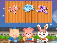 千字文国学动画高清版 儿童识字启蒙完整资源