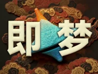 即梦AI控图大师课：精准可控出图进阶教程