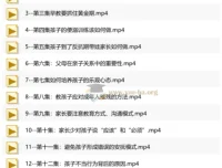 亲子关系与人格培育视频课程：从新手父母到青春期教育的系统指南