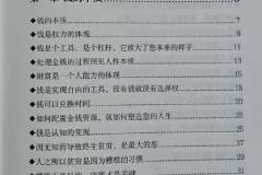 陈昌文《钱钱钱》三部合集完整版（内部资料，非出版书籍）