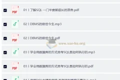 SQL必知必会：从入门到实战的系统化数据库课程