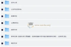 高考志愿填报指南：张雪峰手把手教你选对专业与院校