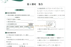 2026高考《高考调研》题组快练（数学）PDF