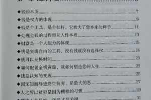 陈昌文《钱钱钱》三部合集完整版（内部资料，非出版书籍）