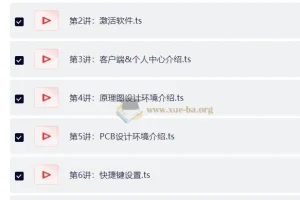 嘉立创EDA PCB设计专项技能证书（初级）实战教程