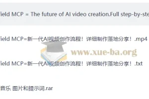 Claude与Higgsfield MCP融合：新一代AI视频创作全流程实战解析