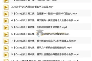 4小时零基础入门Coze：B站最全实战教程，从智能体搭建到工作流部署